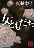 女ともだち