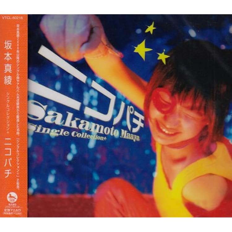坂本真綾 グレープフルーツ DIVE ハチポチ 他関連CD20枚+エッセイ本 坂本真綾 グレープフルーツ DIVE ハチポチ 他関連CD20枚+エッセイ本