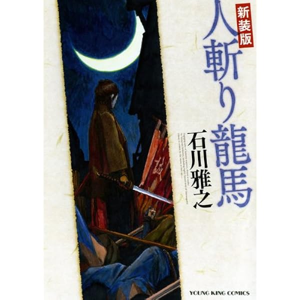 カタリベ 新装版 (ヤングキングコミックス) | 石川 雅之 |本
