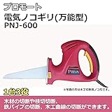 プロモート　電気ノコギリ(万能型)　PNJ-600