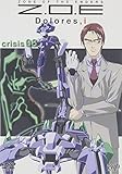 Z.O.E Dolores,i crisis 08