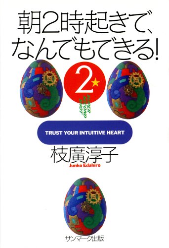 オライリー 無料電子書籍 朝2時起きで、なんでもできる!2 バイ