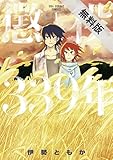 懲役339年（１）【期間限定　無料お試し版】 (裏少年サンデーコミックス)