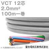 富士電線工業 VCT 2sq×12芯 600V耐圧ケーブル (2mm 12C 12心) 100m 1巻 NN