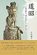 道昭