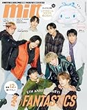 mini(ミニ) 2024年1月号増刊