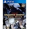 ドラゴンズドグマ：ダークアリズン