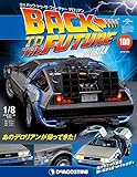 バックトゥザフューチャーデロリアン 100号 [分冊百科] (パーツ付) (バック・トゥ・ザ・フューチャー デロリアン)