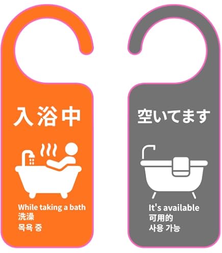 Amazon | BATHROOM プレート 入浴中 未使用 2段階表示 壁付け (入浴中