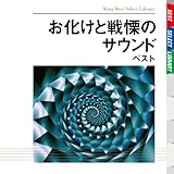 �������Ɛ�ɂ̃T�E���h �x�X�g