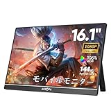 モバイルモニター 144Hz ARZOPA 16.1インチ 1msゲーミングモニター 1920x1080FHD ゲームモニター 非光沢IPS