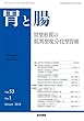 胃と腸 2018年 1月号 主題　胃型形質の低異型度分化型胃癌