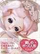 【バーゲンブック】 麗しのポーズ人形