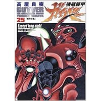 Amazon.co.jp: 強殖装甲ガイバー (32) (カドカワコミックス