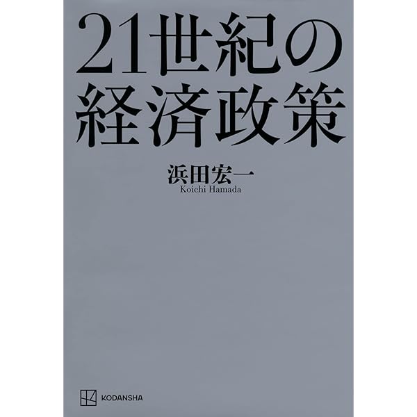 日本経済を知る/杉浦 裕晃 日本経済を問う 杉浦 裕晃 - メルカリ
