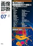 画像診断2015年7月号 Vol.35 No.8