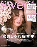 Sweet(スウィート) 2019年 9 月号