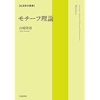 Amazon.co.jp: 岩澤理論とその展望(上) (岩波数学叢書) : 落合
