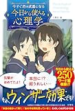今すぐ君の武器になる　今日から使える心理学