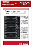 ポポンデッタ 車両ケース用ウレタン 10両用PE車両収納フォーム 黒 1603 鉄道模型用品