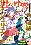 【電子版】花とゆめ 17号（2018年）