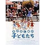 やかまし村の子どもたち [DVD]