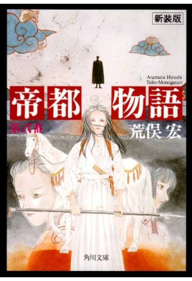 帝都物語　帝都大戦 Amazon.co.jp: 帝都物語 [DVD] : 嶋田久作, 塩沢兼人, 潘恵子