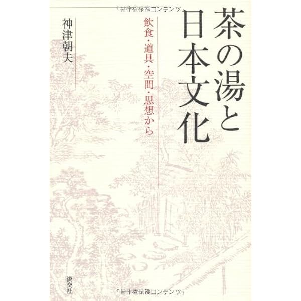 茶の湯とイエズス会宣教師―中世の異文化交流 茶の湯とイエズス会宣教師 : 中世の異文化交流 | NDLサーチ