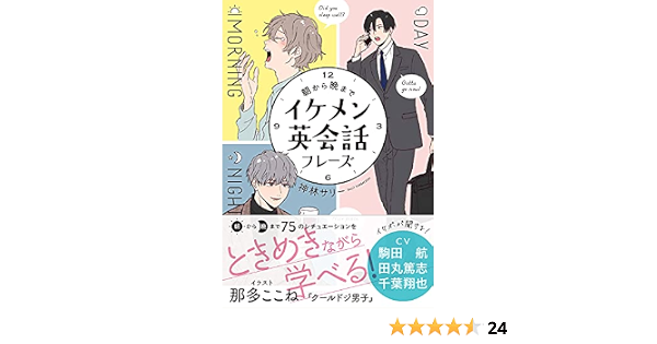 朝から晩までイケメン英会話フレーズ 神林サリー 本 通販 Amazon 朝から晩までイケメン英会話フレーズ 神林サリー 本 通販 Amazon