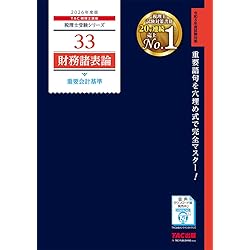 2026年 財務諸表論 理論テキスト TAC 税理士試験 2026年 財務諸表論 理論テキスト TAC 税理士試験 - メルカリ