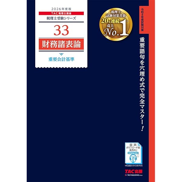 2026年度版 5 税理士試験 財務諸表論 個別計算問題集【答案用紙