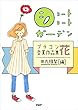 ショートショートガーデン プチコン受賞作品集 花