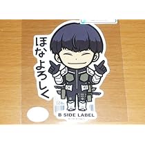 Amazon.co.jp: 怪獣8号 保科宗四郎 ほなよろしく ステッカー B