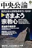 中央公論 2015年 05 月号 [雑誌]