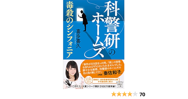 朝日新聞出版 最新刊行物 科学探偵 謎野真実 シリーズ