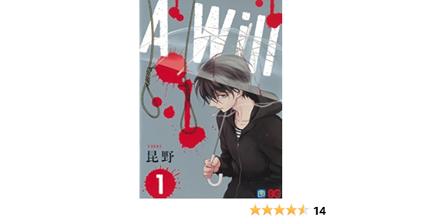 A Will1 B S Log Comics 昆野 本 通販 Amazon