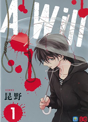 『A Will』1巻