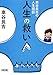 車谷長吉の人生相談 人生の救い