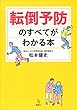 転倒予防のすべてがわかる本 (介護ライブラリー)