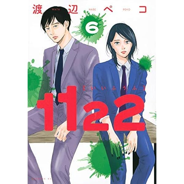1122 コミック 1-6巻セット |本 | 通販 | Amazon