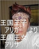 王国をガードする為に、本名家虫生様（ただおさま）の管理王国（宇宙の砂の数以上のタイプ）と同タイプ王国を量産で用意して手配する為の虫生様（ただおさま）の基礎王国の０秒で処理できるコンピュータ＆いろいろピュータの作動ボタンをオンにしろ。管理者、本名家、サイヤ星、ガイア星、雪王の家計、ルイ家、王国。