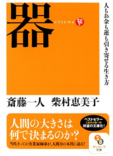 無料電子書籍 おすすめ (文庫)器 (サンマーク文庫) バイ