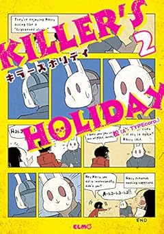 KILLER'S HOLIDAY 2 (コミックELMO)