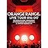 「ORANGE RANGE LIVE TOUR 016-017 ~おかげさまで15周年!47都道府県 DE カーニバル~」2017.2.25 at 日本武道館(完全生産限定盤 Blu-ray)