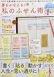 夢をかなえる! 私のふせん術 (e-MOOK)