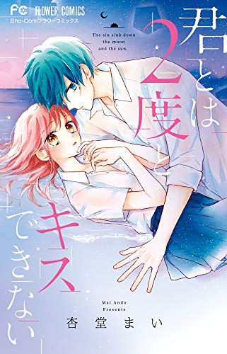 『君とは』2巻