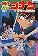 劇場版 名探偵コナン 世紀末の魔術師 [レンタル落ち]