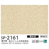 お得な壁紙　のり無しタイプ　サンゲツ　SP-2161　〔無地貼可〕　　92ｃｍ巾　35ｍ巻