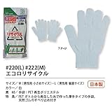 福徳産業【30双セット販売】#220白 エコロリサイクル手袋L　手袋　Ｌ　男性用普通サイズ