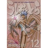 うしおととら 完全版 12 (少年サンデーコミックススペシャル)